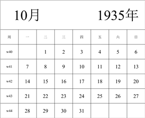 1935年日历